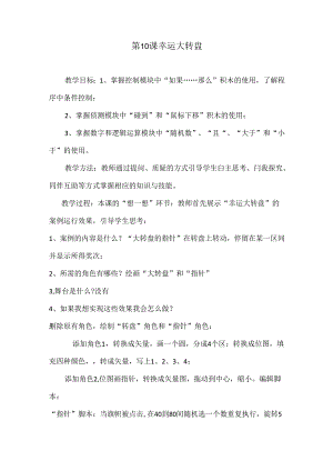 信息技术《幸运大转盘》教案.docx