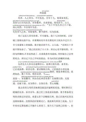 终制篇颜氏家训拼音版.docx