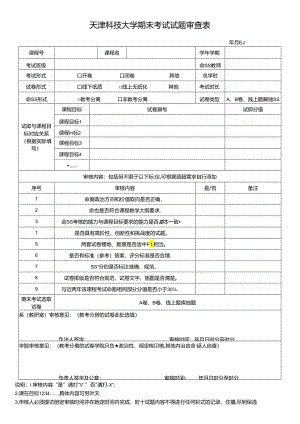 川北医学院考试试题审批表.docx