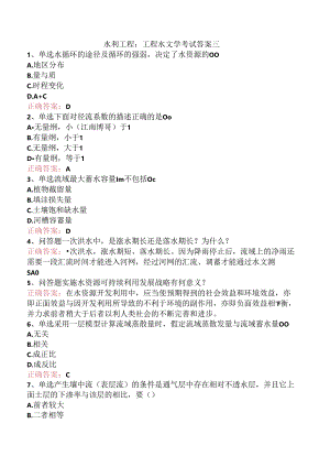 水利工程：工程水文学考试答案三.docx