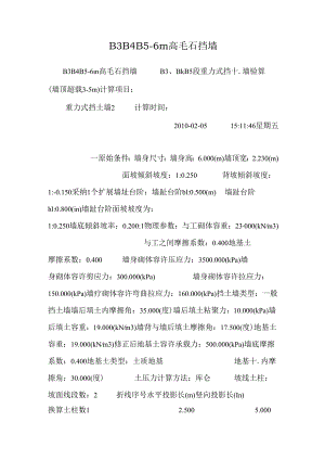 B3B4B5-6m高毛石挡墙.docx