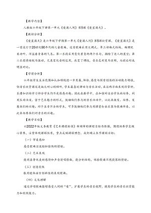 人教版音乐六年级下册 爱星满天教学设计.docx