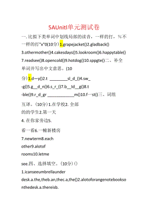 5A Unit 1单元测试卷.docx