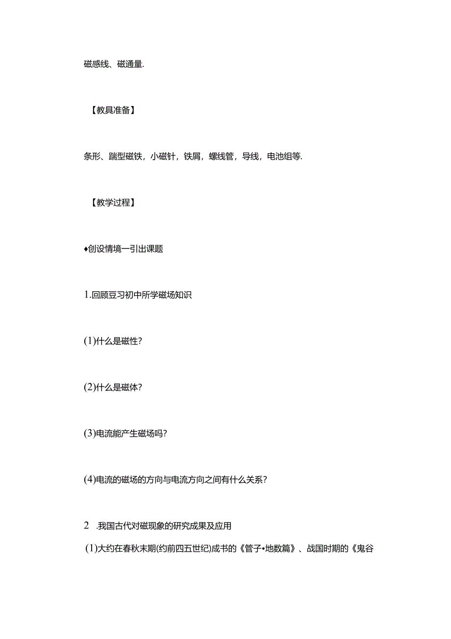 《5.3 磁场 磁感应强度》教学设计.docx_第2页