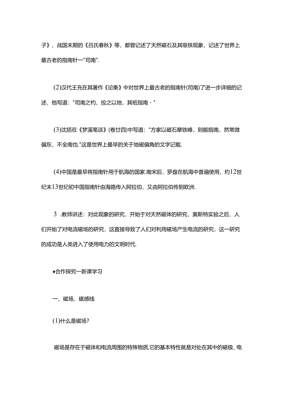 《5.3 磁场 磁感应强度》教学设计.docx_第3页