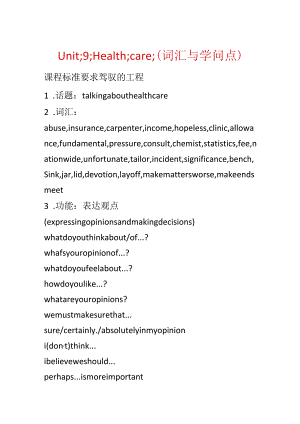 Unit;9;Health;care;(词汇与知识点).docx