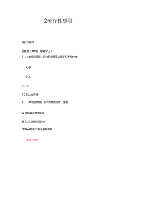 2023年执业药师继续教育专业科目答案一.docx