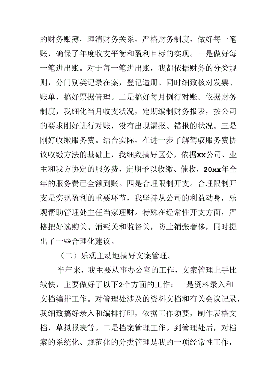 2024物业财务年终工作总结范文.docx_第2页