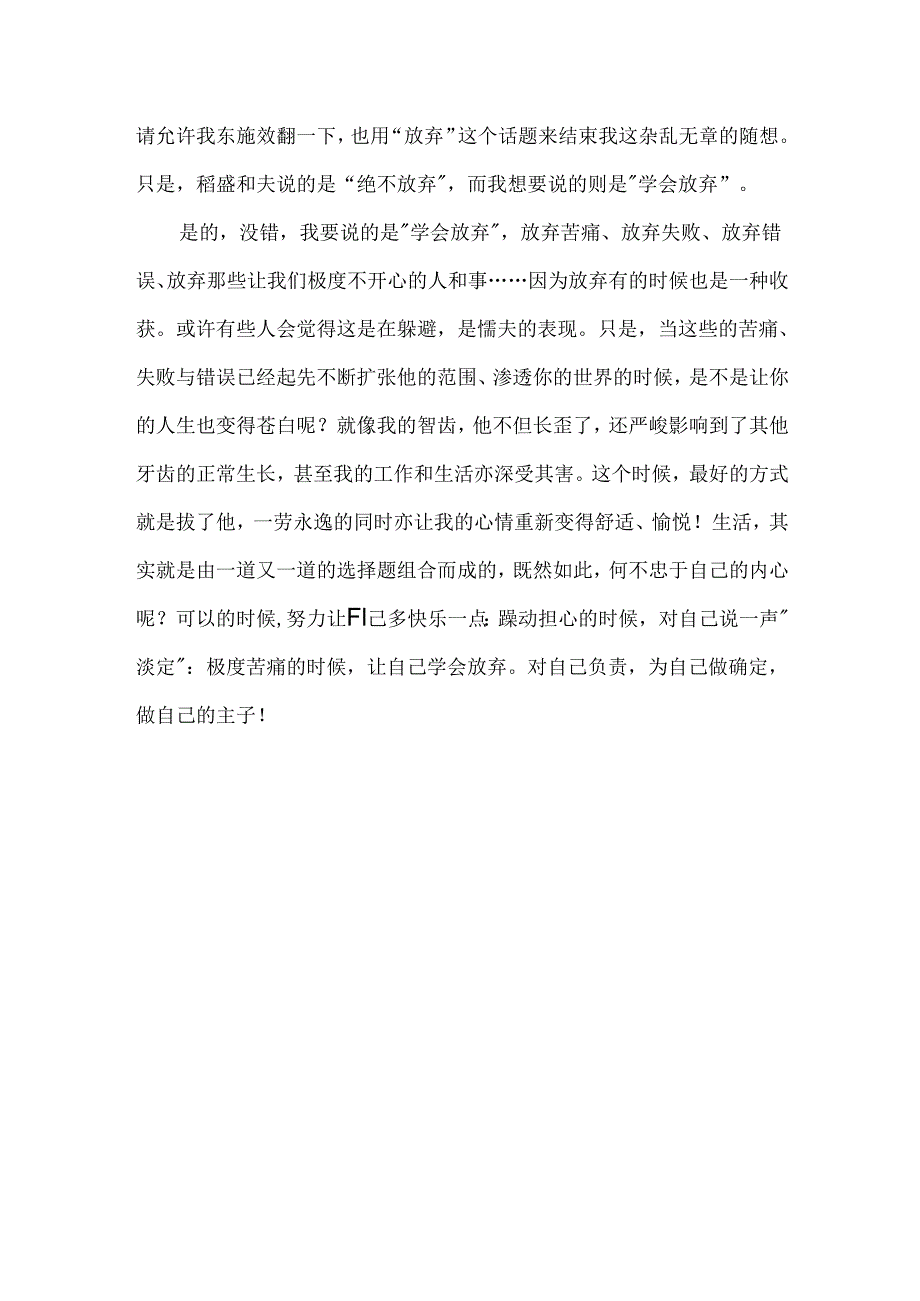 《活法》优秀读后感.docx_第3页