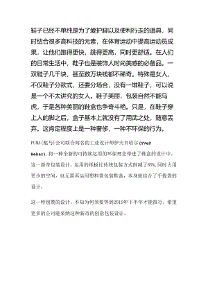 PUMA鞋盒新环保包装设计.docx