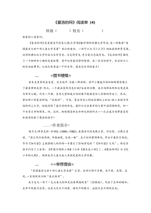 《夏洛的网》阅读单(4).docx
