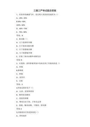 三基三严考试题含答案.docx