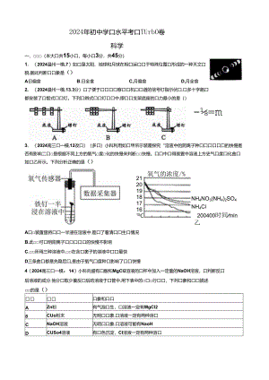 2024年浙江省初中学业水平考试 Turbo 卷科学试卷.docx