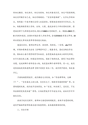 早教老师个人工作心得5篇.docx