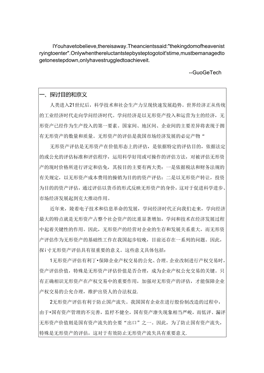 cyvxdjm天津_农学院.docx_第1页