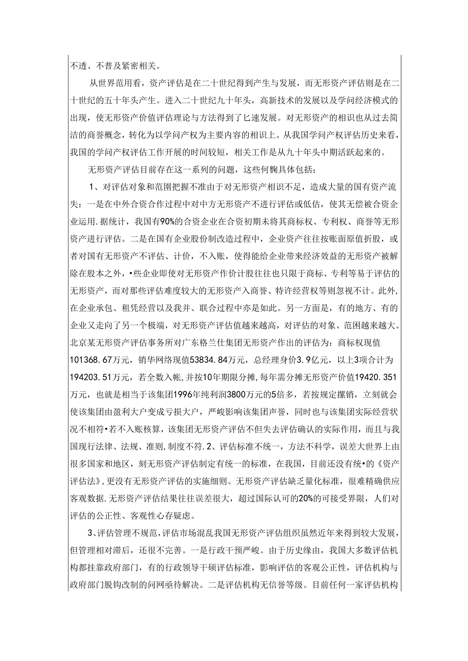 cyvxdjm天津_农学院.docx_第3页