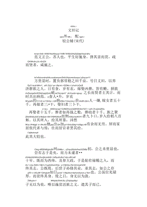 义田记拼音版.docx