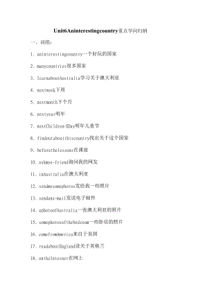 Unit6--An-interesting-country重点知识归纳.docx