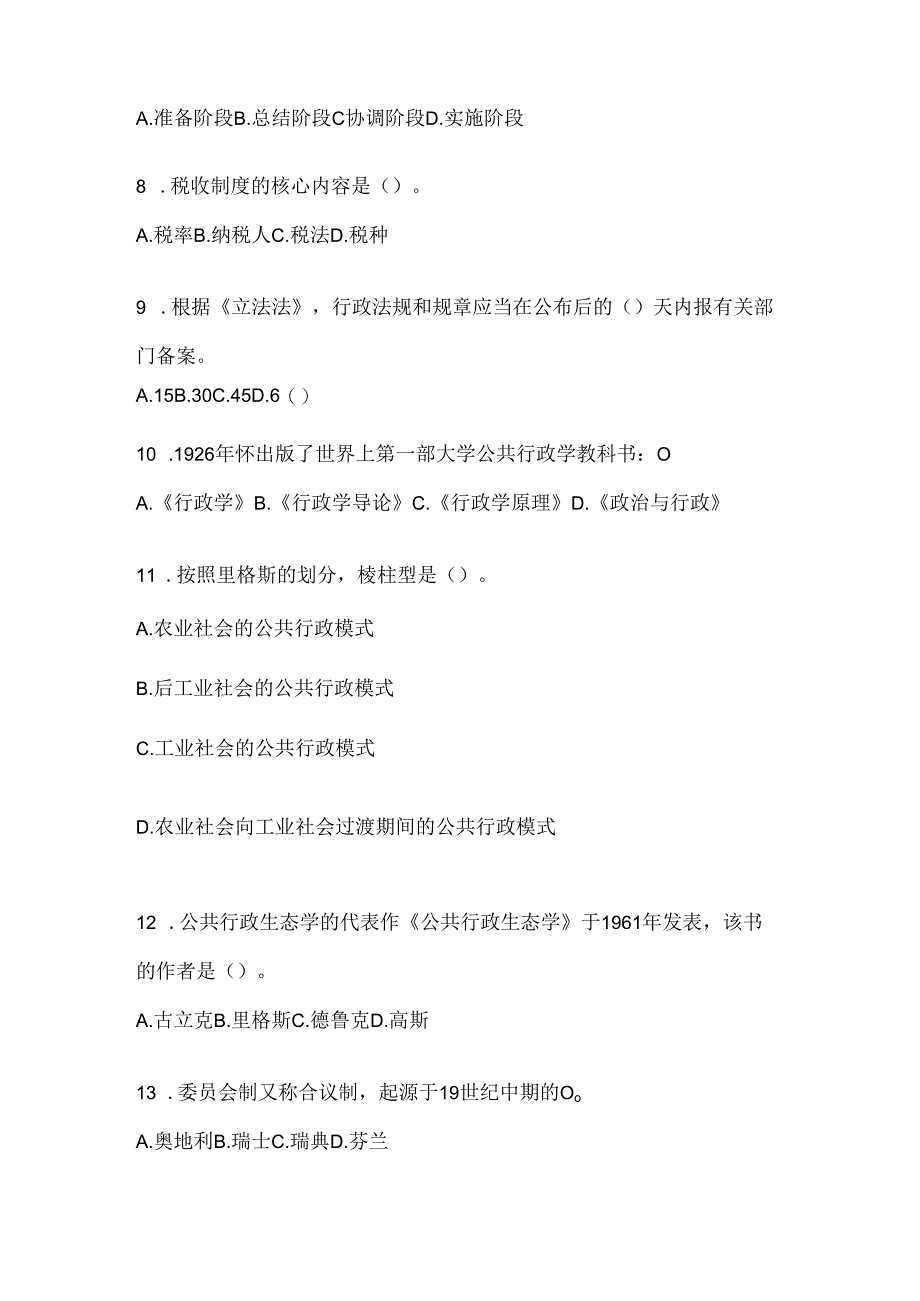 2024年度（最新）国家开放大学（电大）本科《公共行政学》形考任务（含答案）.docx_第2页