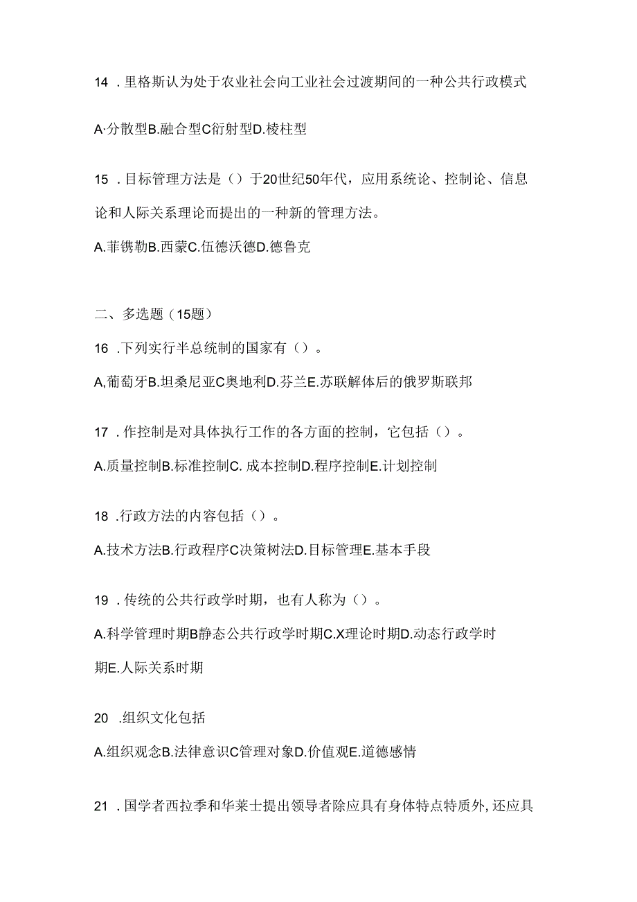 2024年度（最新）国家开放大学（电大）本科《公共行政学》形考任务（含答案）.docx_第3页