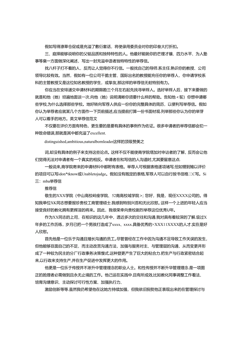 MBA推荐信父亲.docx_第2页