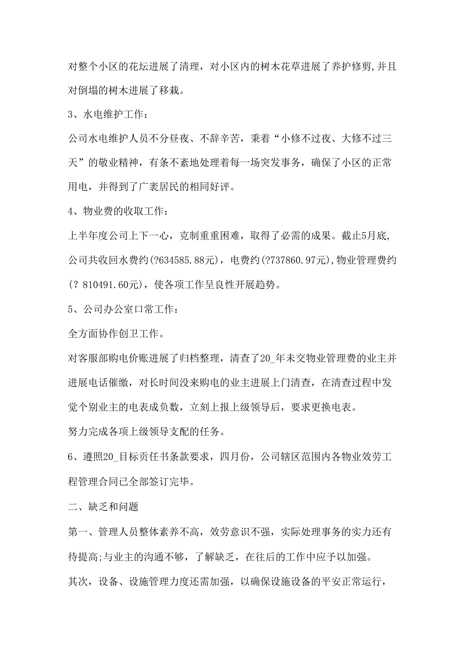 2024物业公司上半年工作总结.docx_第2页
