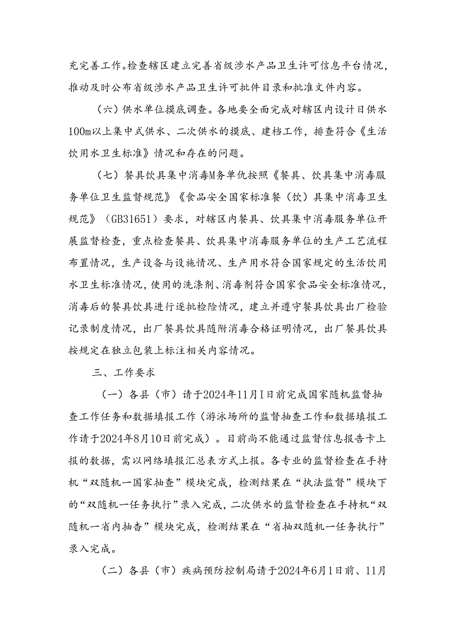 2024年州公共卫生国家随机监督抽查计划.docx_第2页