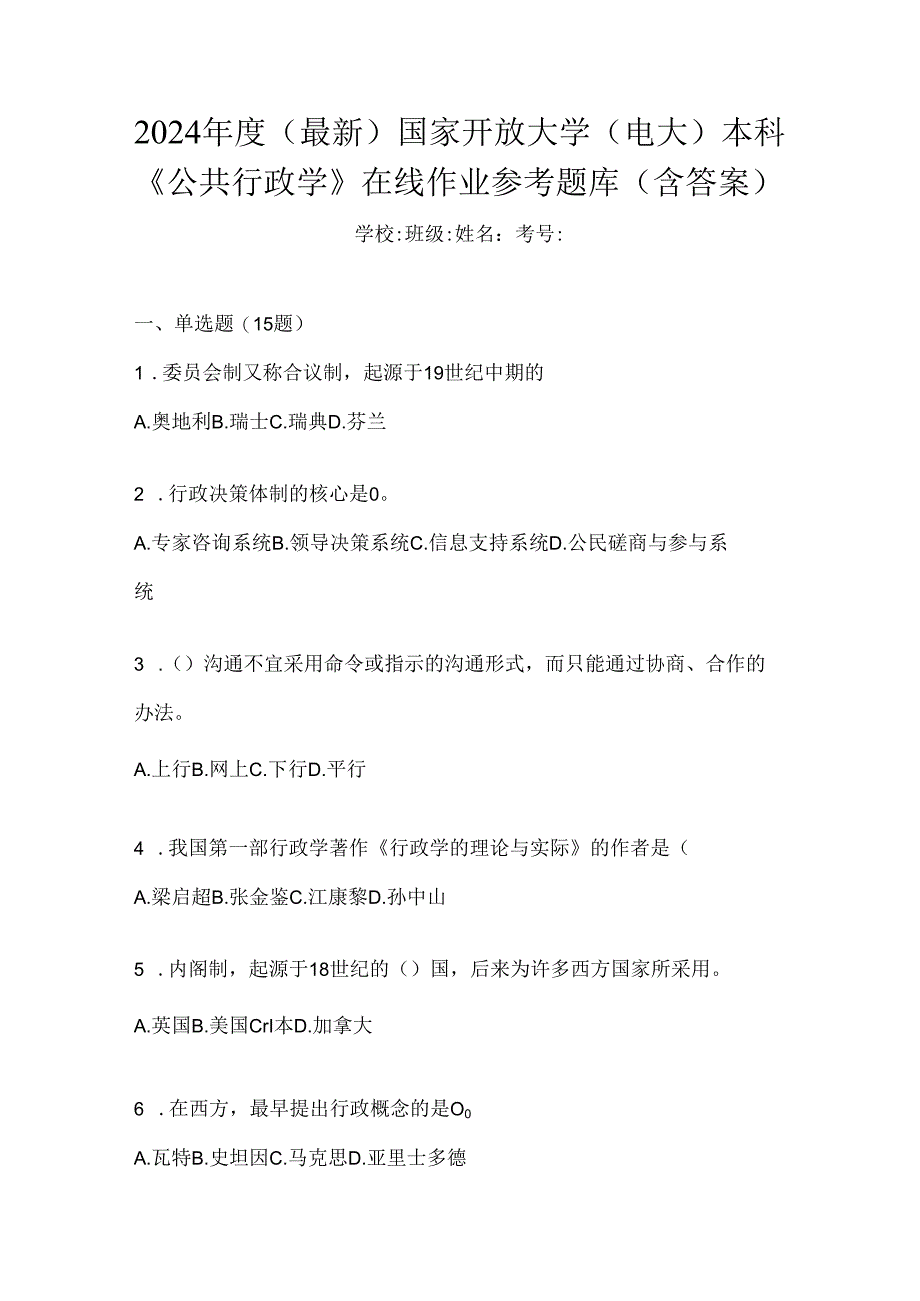 2024年度（最新）国家开放大学（电大）本科《公共行政学》在线作业参考题库（含答案）.docx_第1页