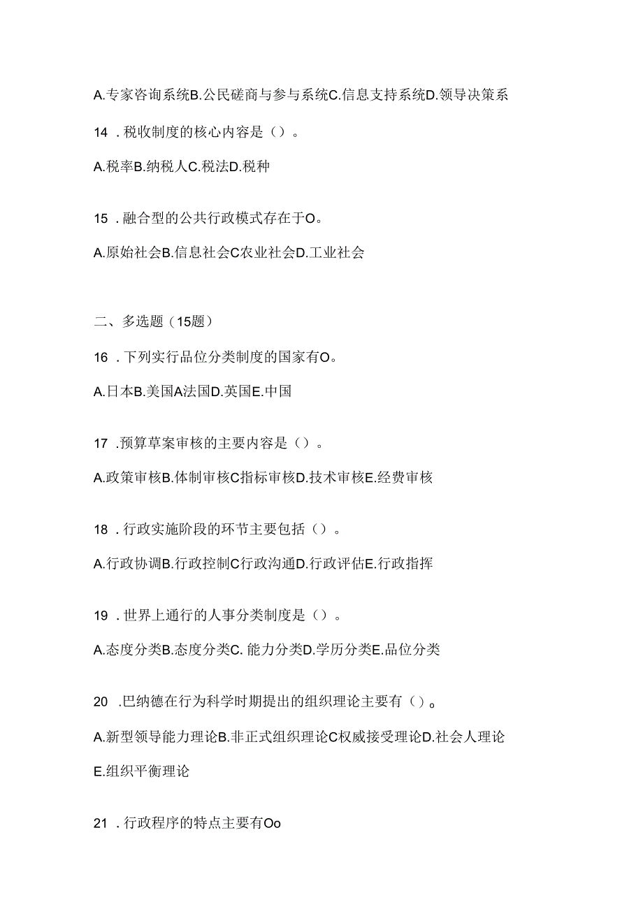 2024年度（最新）国家开放大学（电大）本科《公共行政学》在线作业参考题库（含答案）.docx_第3页