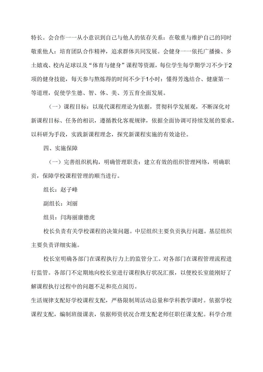 2024小学课程实施方案.docx_第2页