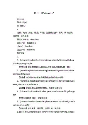 每日一词“dissolve”.docx