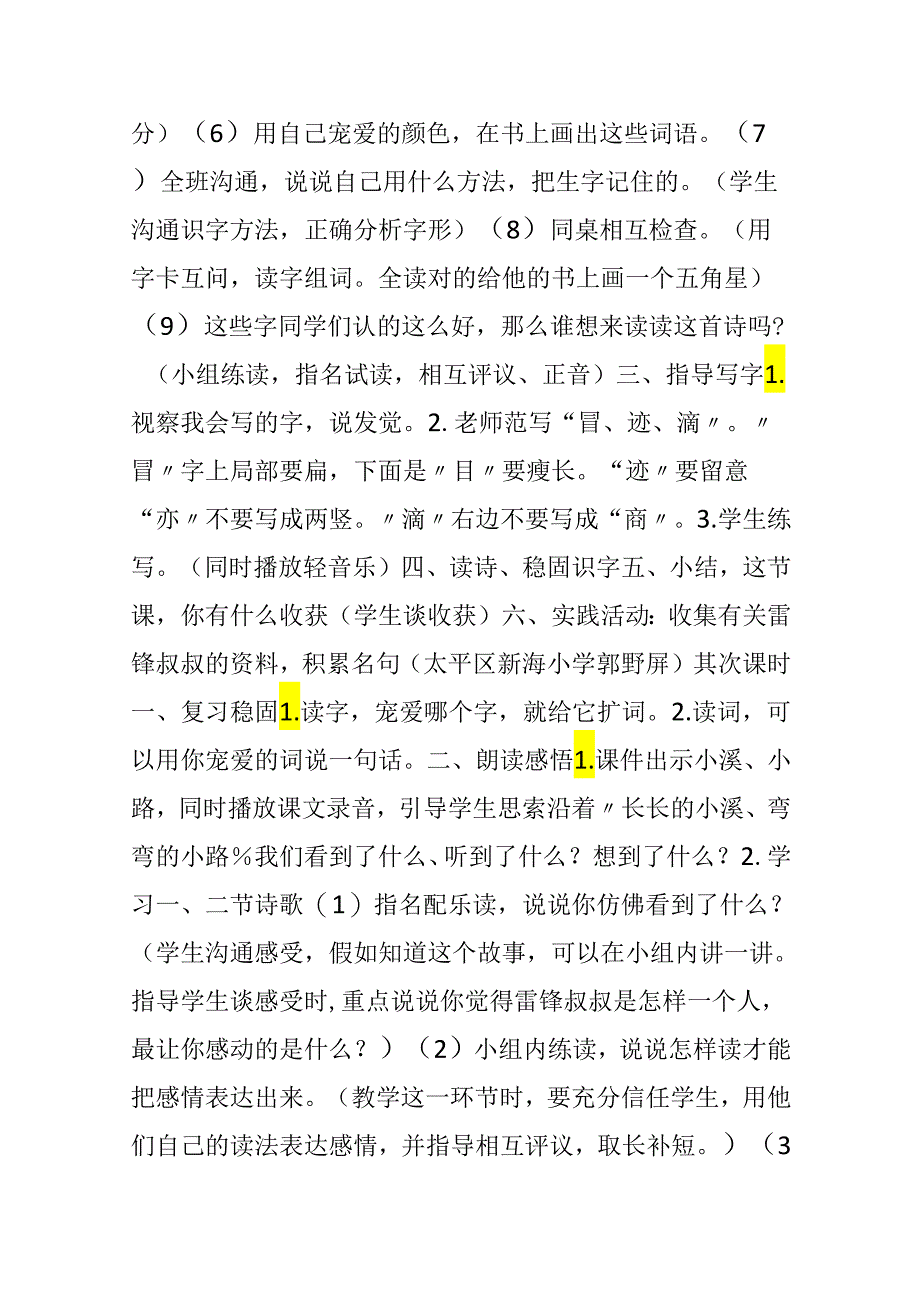 6 雷锋叔叔你在哪里（A、B案）.docx_第2页