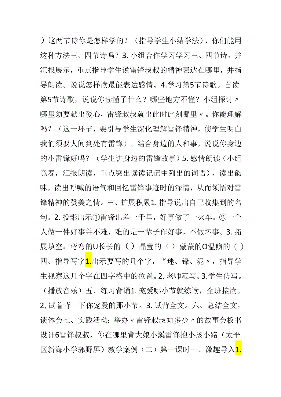 6 雷锋叔叔你在哪里（A、B案）.docx_第3页