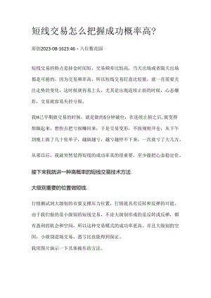短线交易怎么把握成功概率高？.docx