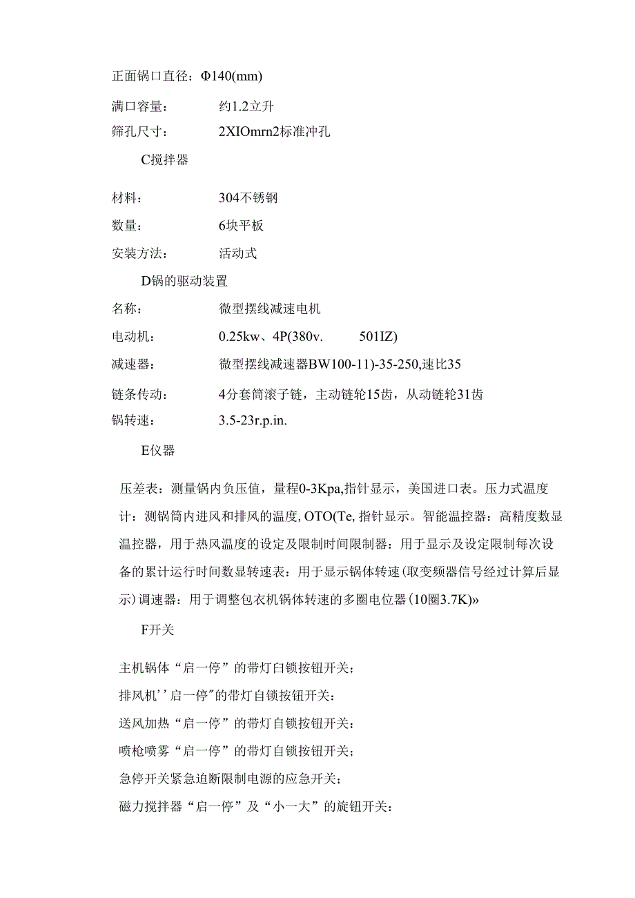 GBB-30包衣机说明.docx_第1页