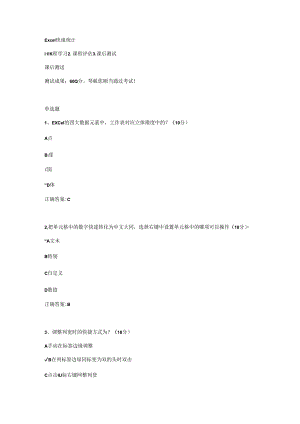 Excel快速统计.docx