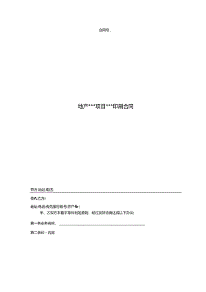 【合同范本】营销印刷合同.docx