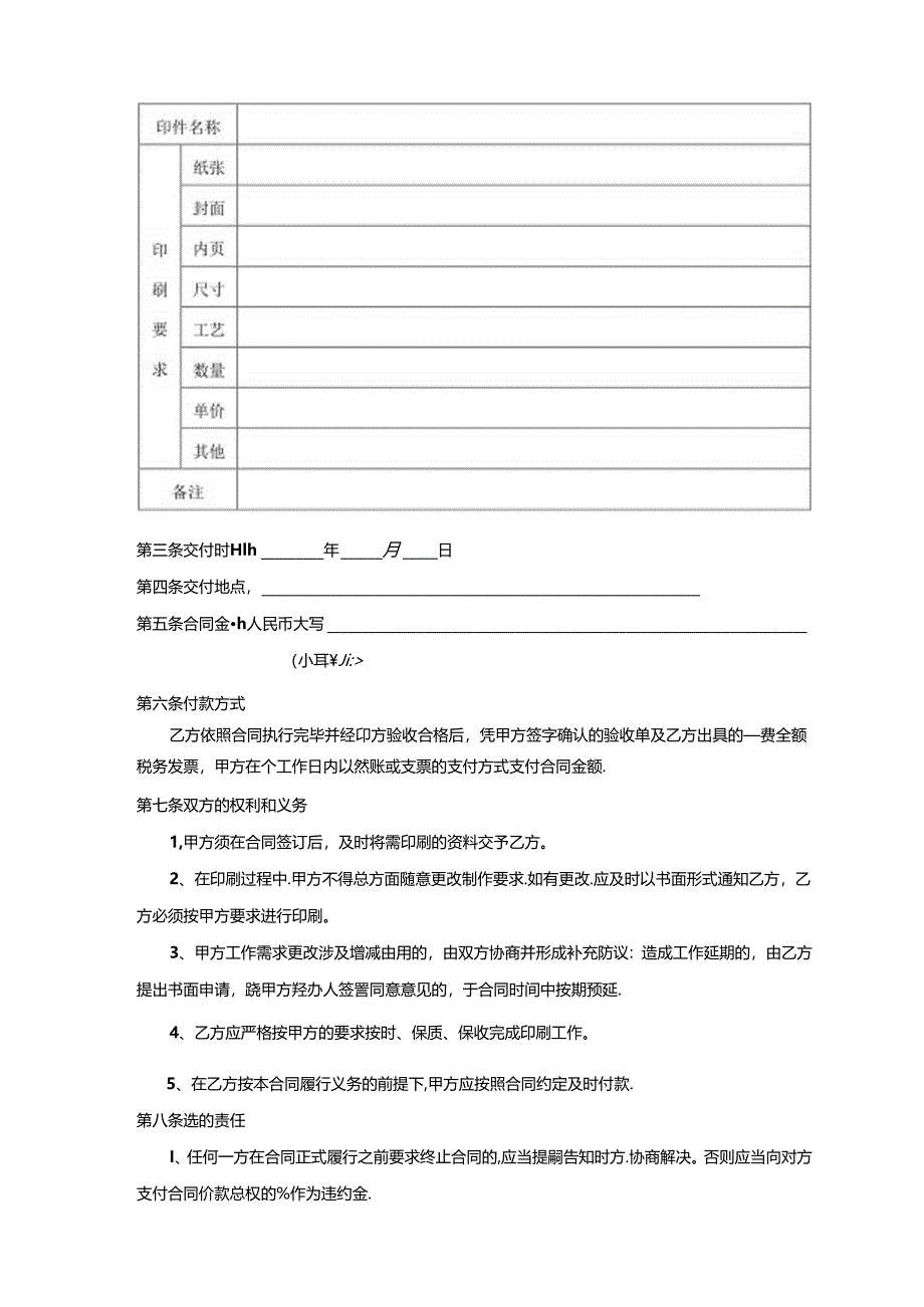 【合同范本】营销印刷合同.docx_第2页