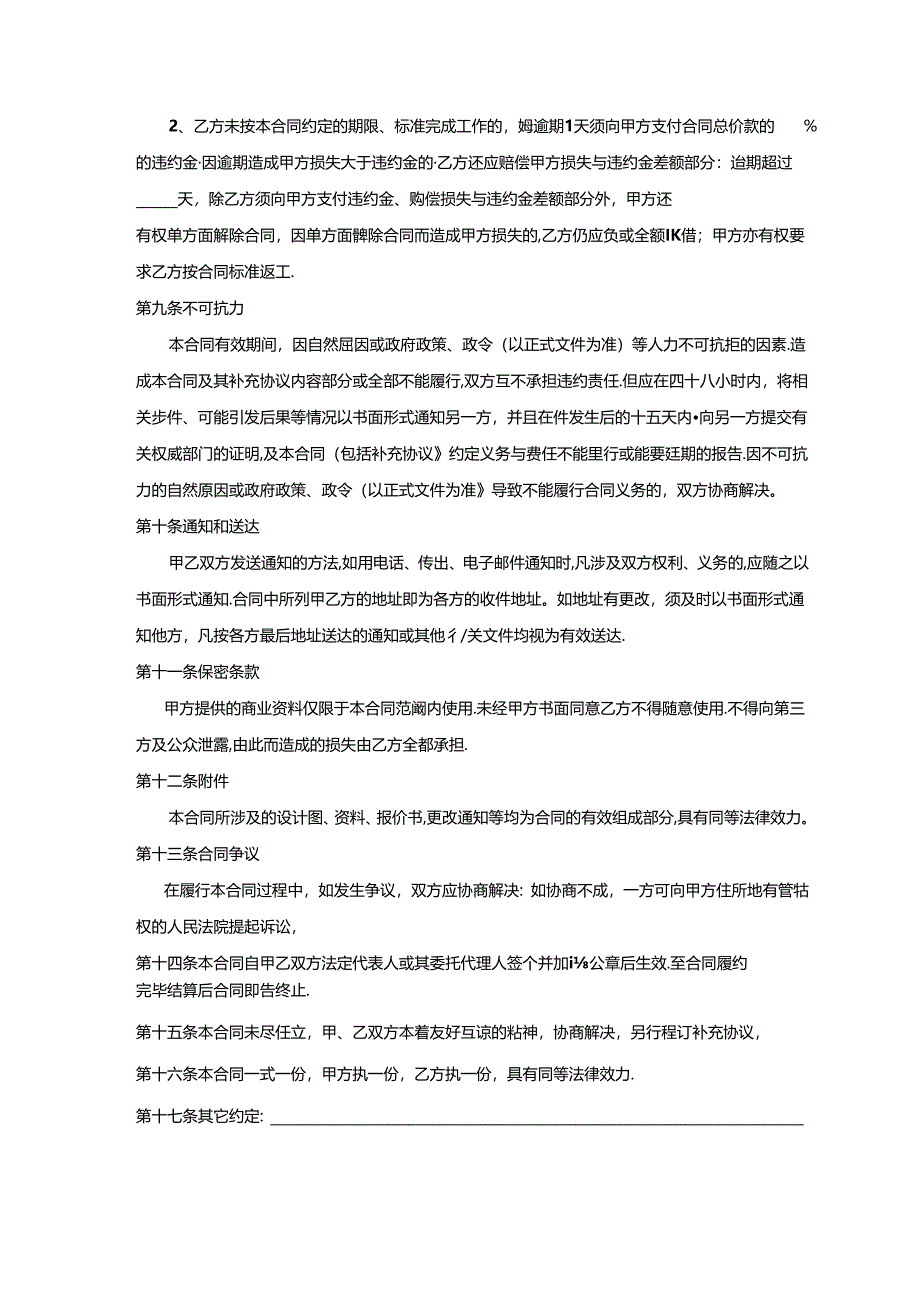 【合同范本】营销印刷合同.docx_第3页