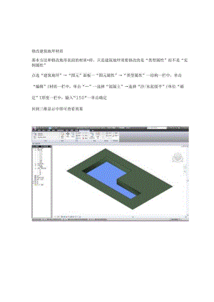 Revit入门教程一看就会.docx