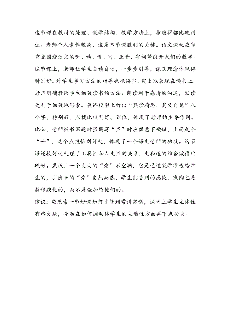 《掌声》片断赏析.docx_第3页