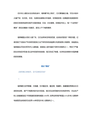 福寿螺入侵 哪些方法可防控？戳这里！.docx