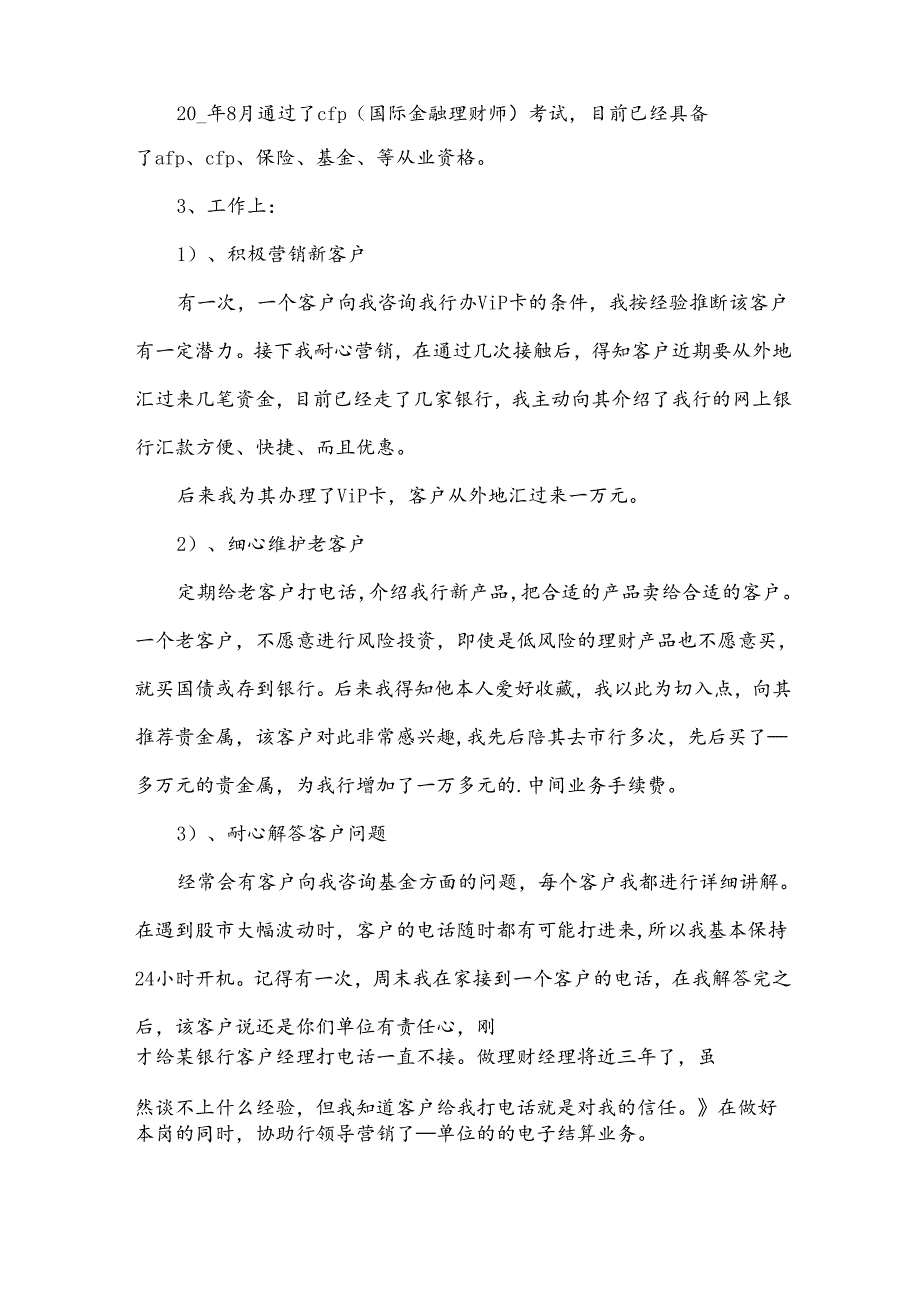 银行理财经理年终总结(集合).docx_第2页