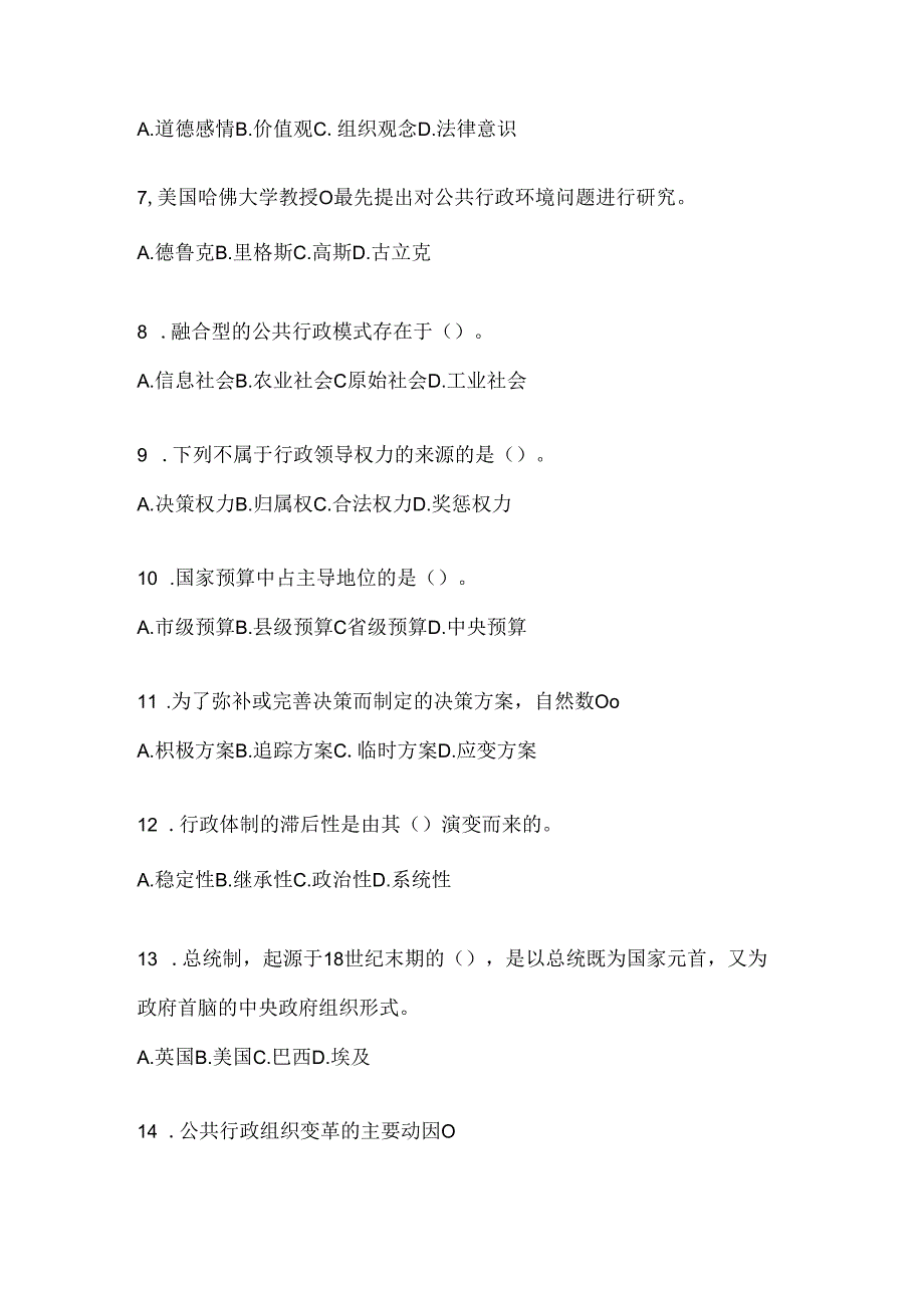 2024年最新国家开放大学电大本科《公共行政学》期末考试题库及答案.docx_第2页