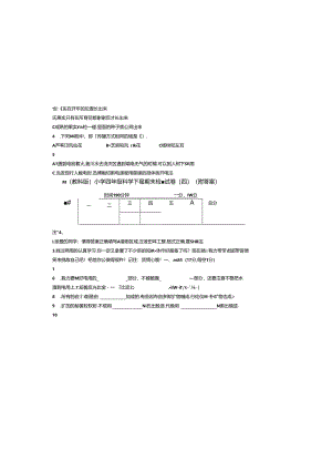 最新（教科版）小学四年级科学下册期末检测试卷（四）（附答案）.docx