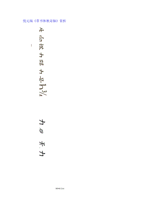 倪元璐草书《体秋诗轴》赏析.docx
