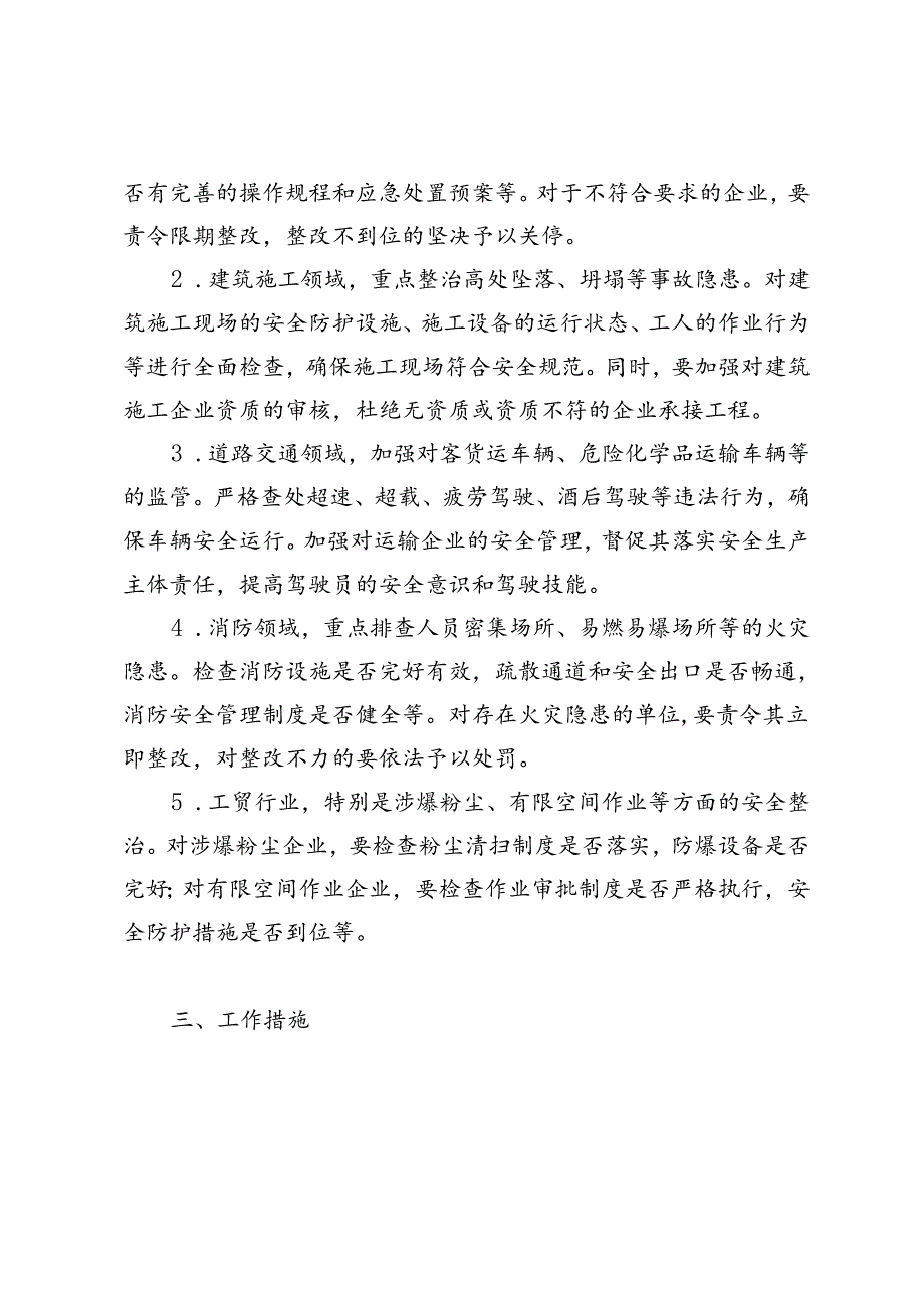 2篇 2024年安全生产专项整治工作方案+2024年安全生产会上的讲话材料.docx_第2页