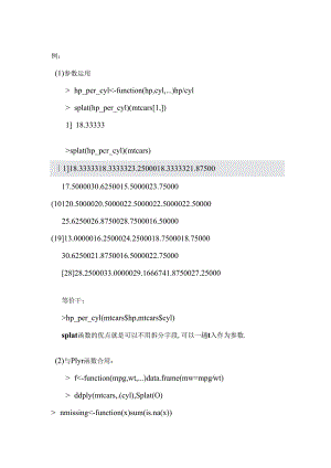 R语言学习总结.docx