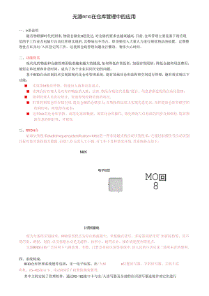 RFID仓储应用方案-无源.docx
