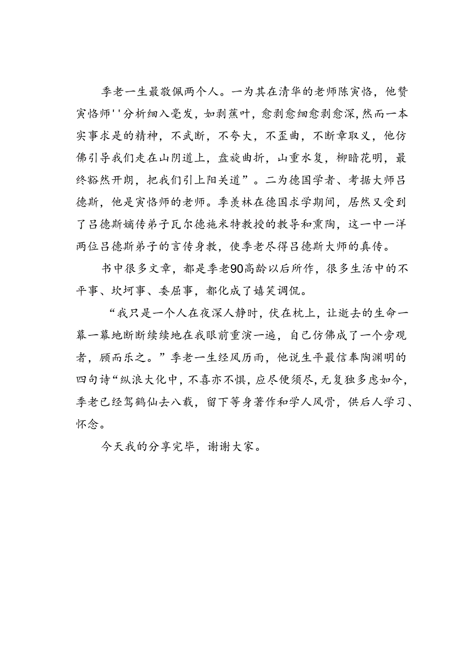 读《风雨百年：季羡林自传》心得体会.docx_第3页